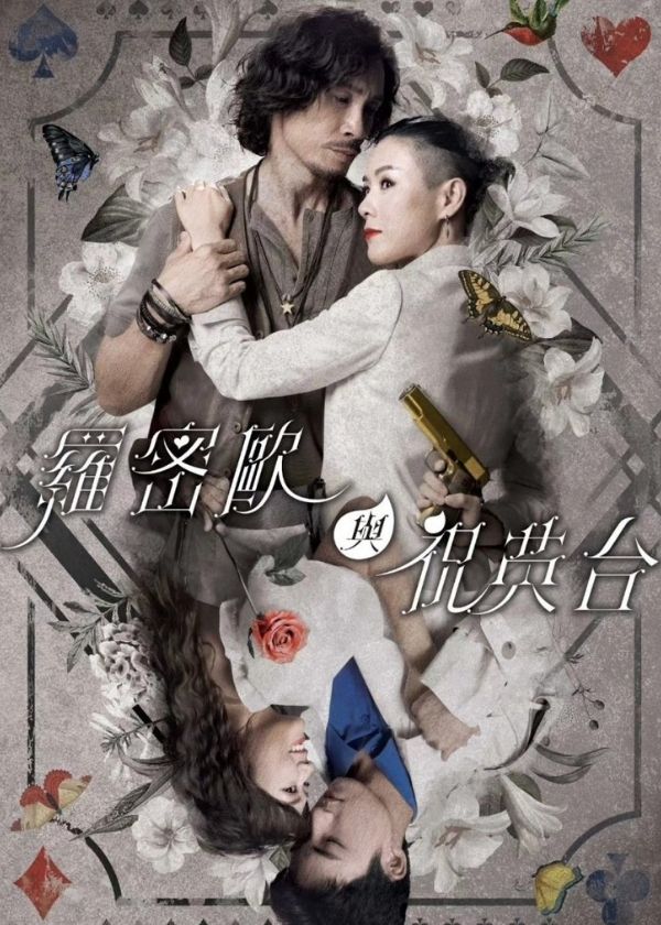 Watch new HK Drama Romeo And His Butterfly Lover on HK TV Drama