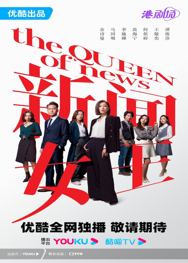 Watch new HK Drama The Queen of News on HK TV Dramas