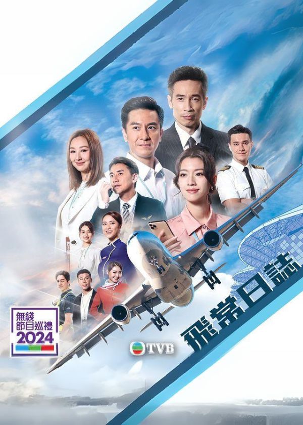 Watch latest TVB Drama The Airport Diary on HK TV Dramas