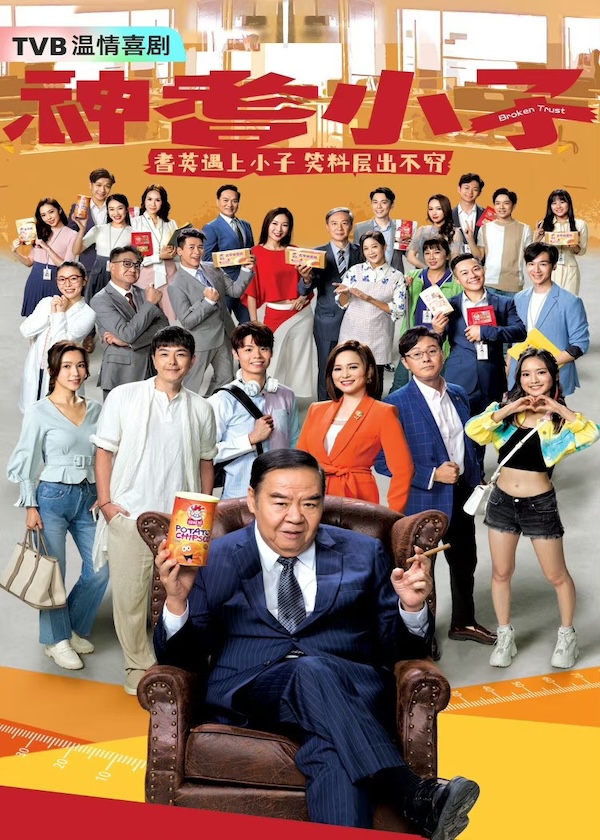 Watch latest TVB Drama Broken Trust on HK TV Dramas